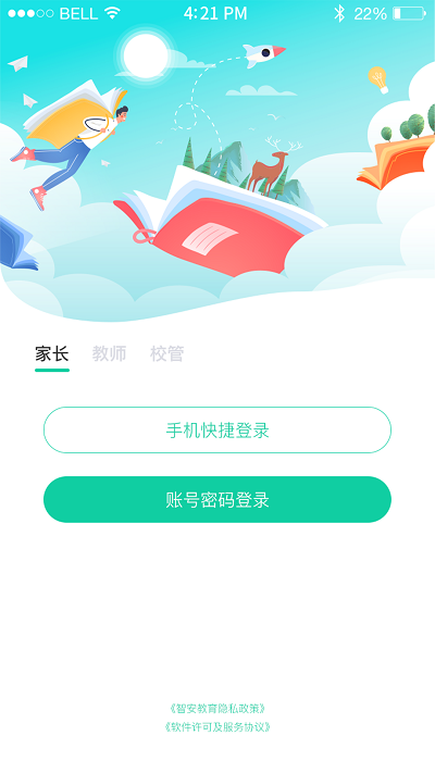翼学通(智慧校园服务)官方版截图4