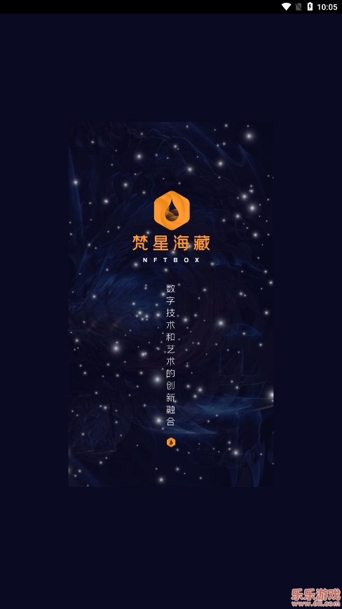 梵星海藏官方版截图1