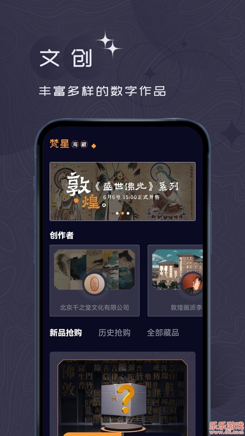 梵星海藏官方版截图3
