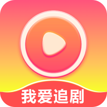 我爱追剧红包版