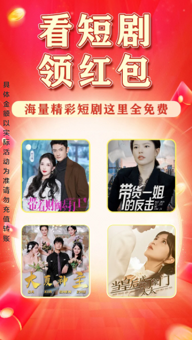 我爱追剧红包版截图1