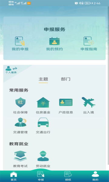 毅通app官方版截图1