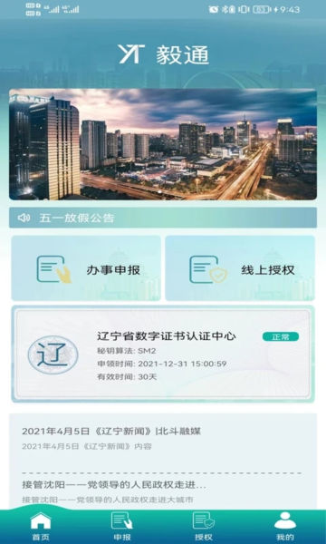 毅通app官方版截图2