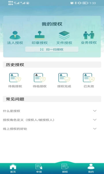 毅通app官方版截图3
