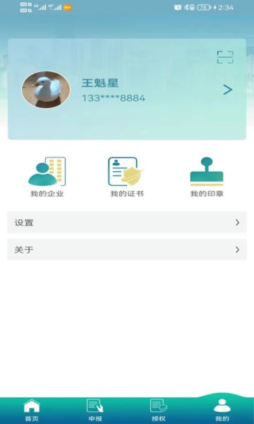 毅通app官方版截图4