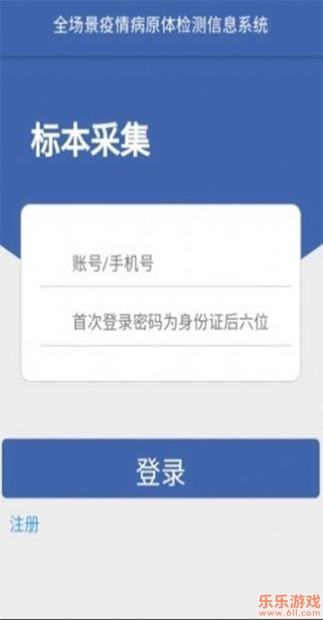 上海采集(核酸检验)app最新版截图3