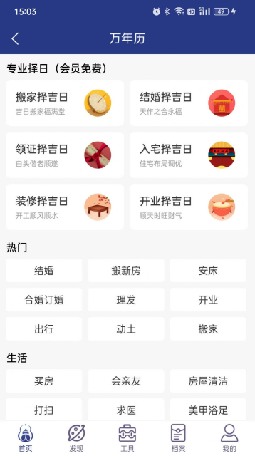 掌玄遁万年历手机版截图4