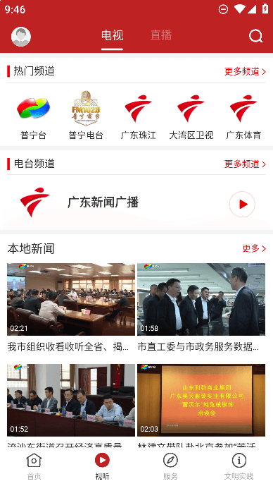 普宁通app手机版网络直播截图1