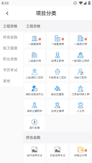 伴考网校app安卓手机版截图1