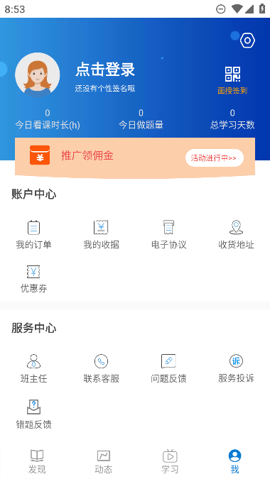 伴考网校app安卓手机版截图2