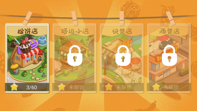 我的梦想餐厅2023最新版本截图4