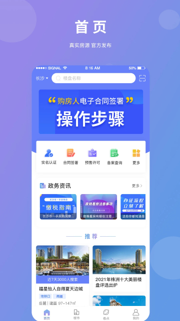 湖南住房app最新版截图1
