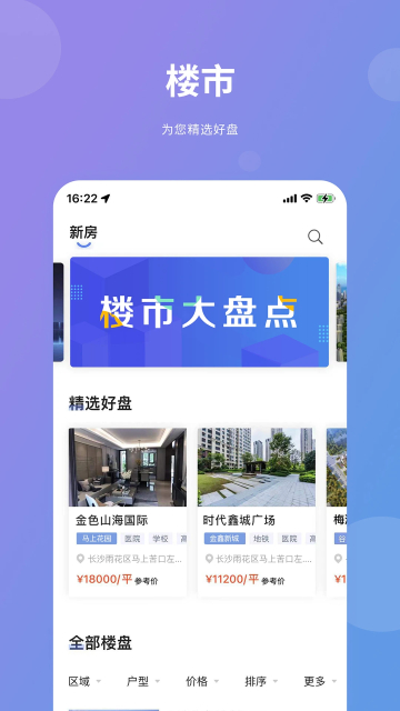 湖南住房app最新版截图2