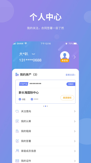 湖南住房app最新版截图3