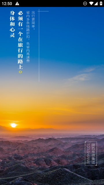 云游陕旅app官方版截图2