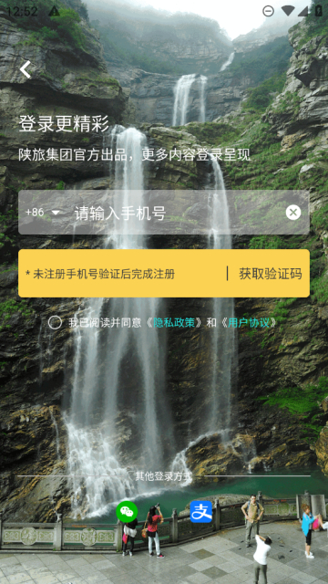 云游陕旅app官方版截图3