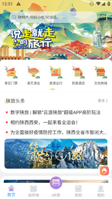 云游陕旅app官方版截图4
