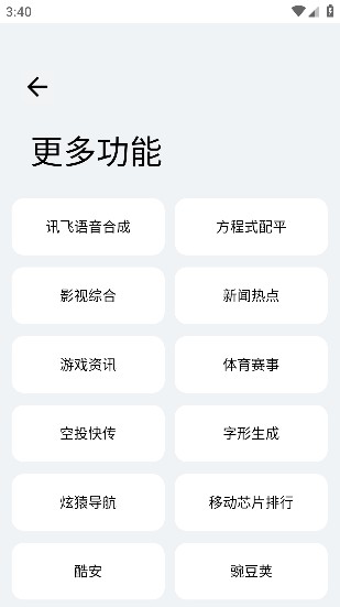 轻简工具箱app安卓版截图1