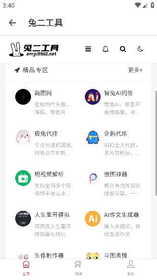 轻简工具箱app安卓版截图3
