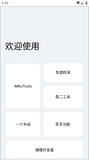 轻简工具箱app安卓版截图5