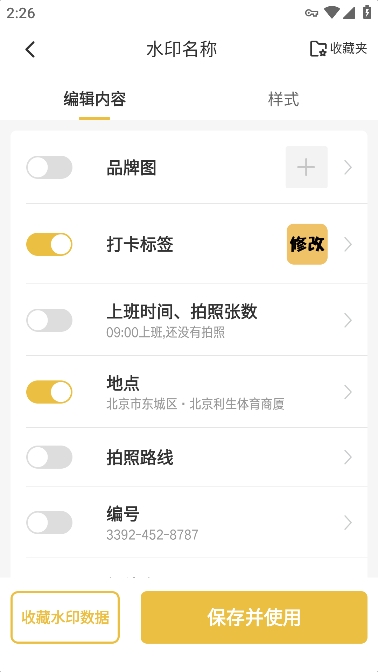 修改水印相机免费版app去广告截图1