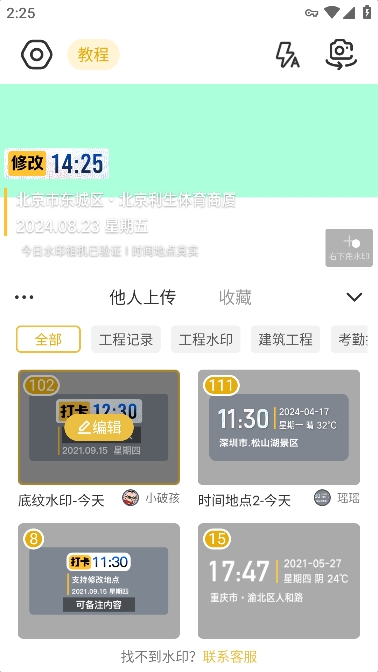 修改水印相机免费版app去广告截图3