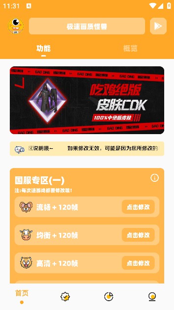 极速.cn画质怪兽官方版截图4