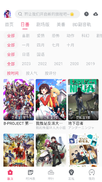 girigiri爱动画app官方版2026最新版截图2