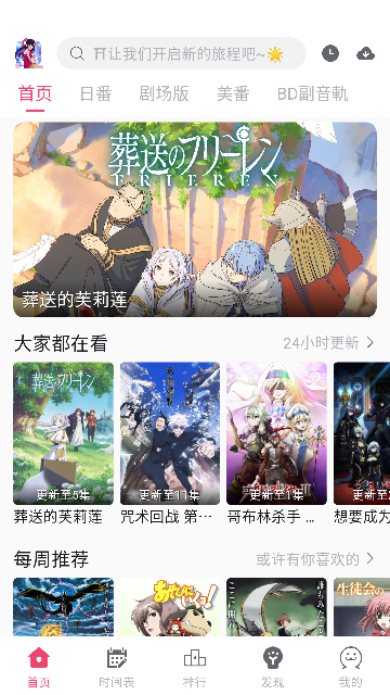 girigiri爱动画app官方版2026最新版截图5