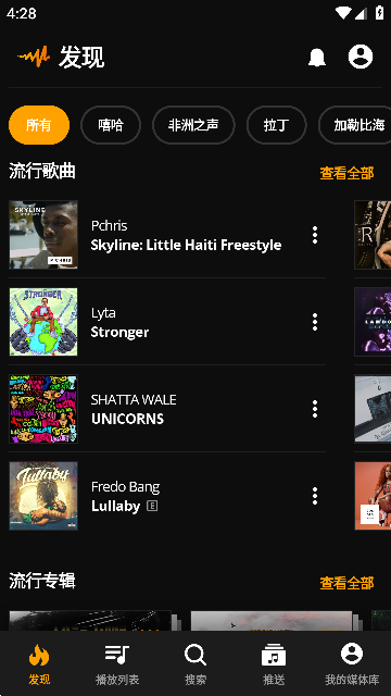 Audio­mack安卓中文版截图1