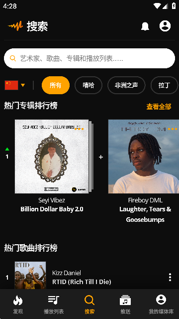 Audio­mack安卓中文版截图3