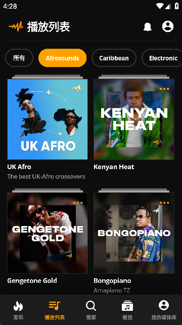 Audio­mack安卓中文版截图4