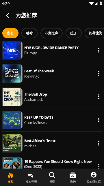 Audio­mack安卓中文版截图5