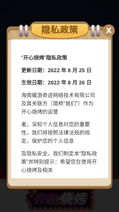 开心烧烤店红包版正版截图1