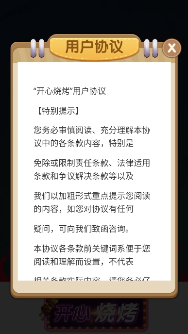 开心烧烤店红包版正版截图3