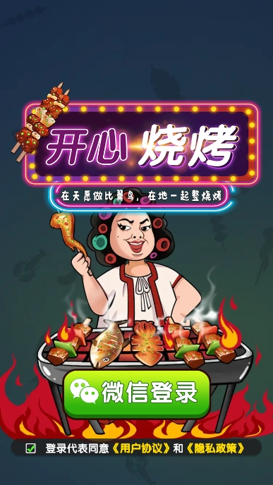 开心烧烤店红包版正版截图4