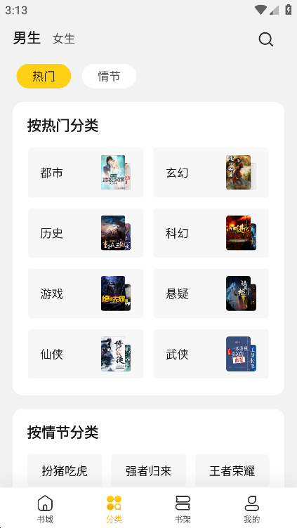 全民小说免费版无广告最新版截图2