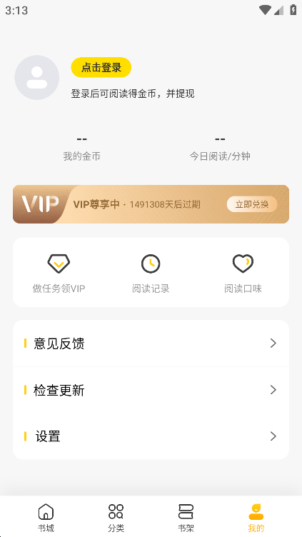全民小说免费版无广告最新版截图3