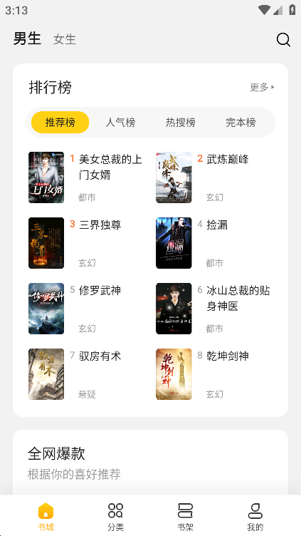 全民小说免费版无广告最新版截图4