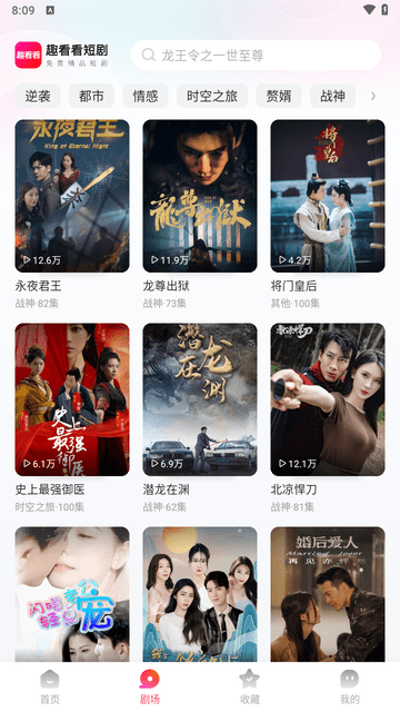趣看看短剧app官方免费版截图2