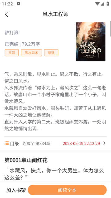 春华小说app安卓最新版截图2
