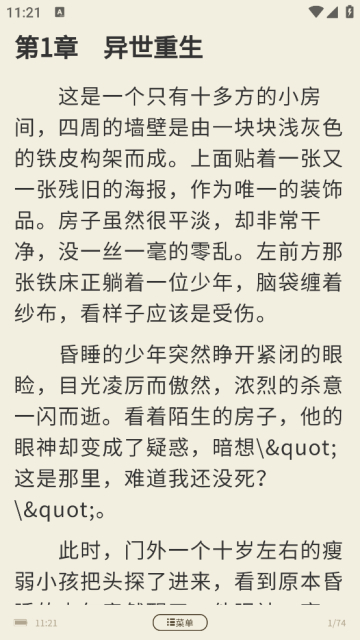 春华小说app安卓最新版截图4