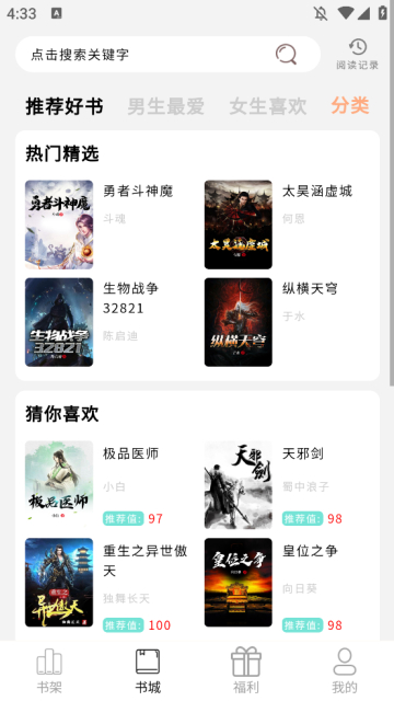御书屋自由阅读器免费版截图2
