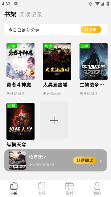 御书屋自由阅读器免费版截图3