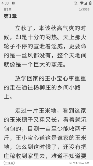 御书屋自由阅读器免费版截图4