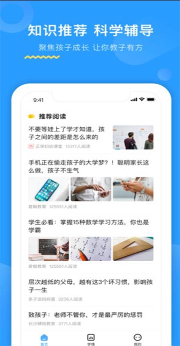 恩施教育(智慧大数据平台)最新版截图3