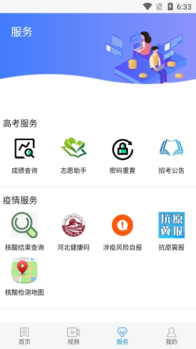 冀云顺平客户端app最新版截图4