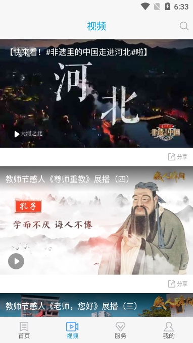 冀云顺平客户端app最新版截图5