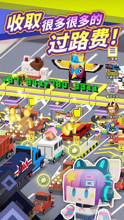 收费站模拟器免广告版截图1