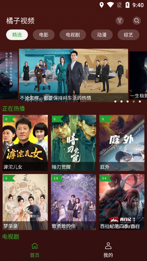 i酷影视橘子版新版2026截图3